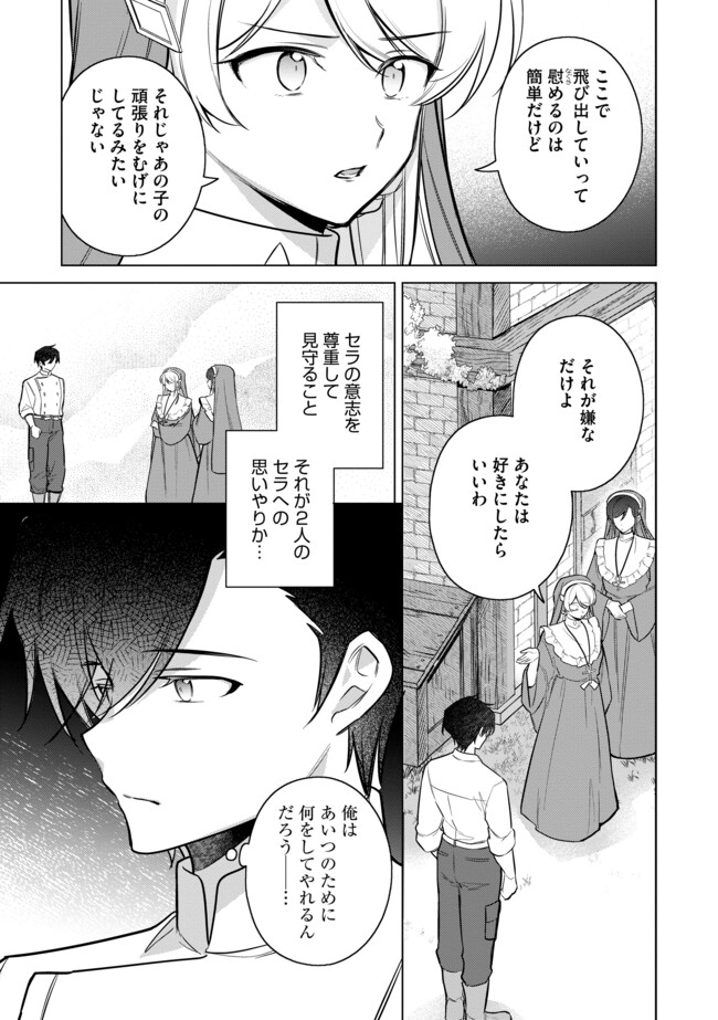 追放されたやさぐれシェフと腹ペコ娘の異世界しあわせご飯 第14.1 - END Part 1話 - Page 7