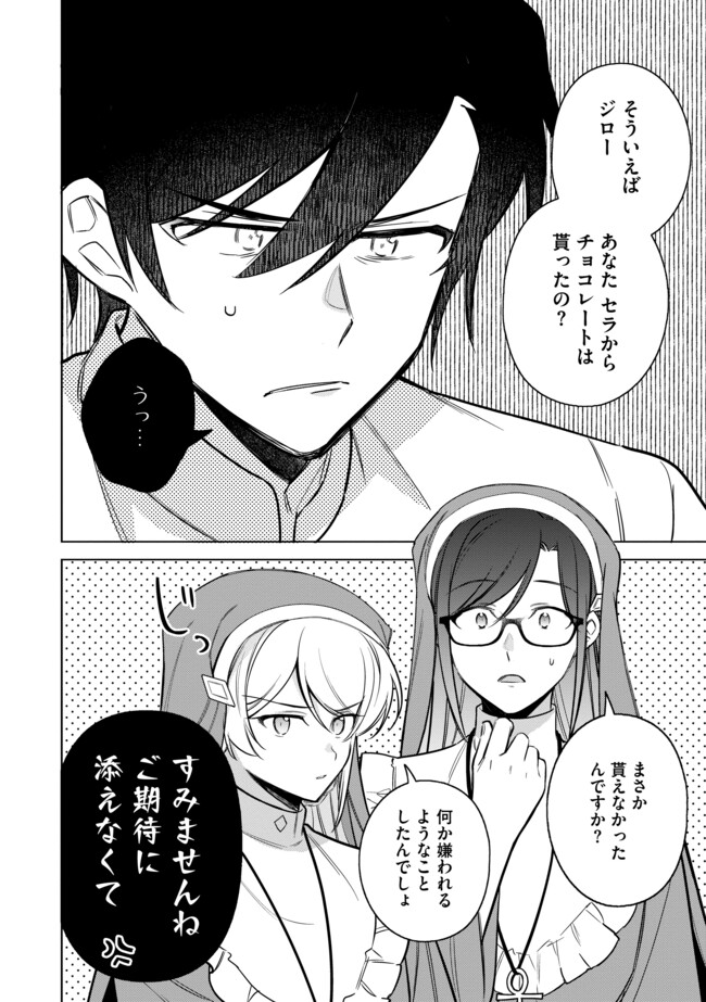 追放されたやさぐれシェフと腹ペコ娘の異世界しあわせご飯 第14.1 - END Part 1話 - Page 8