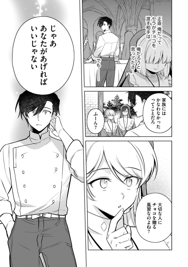 追放されたやさぐれシェフと腹ペコ娘の異世界しあわせご飯 第14.1 - END Part 1話 - Page 9