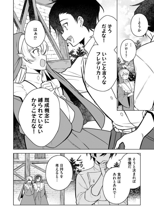 追放されたやさぐれシェフと腹ペコ娘の異世界しあわせご飯 第14.1 - END Part 1話 - Page 10