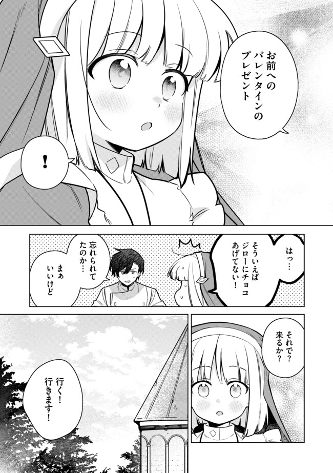 追放されたやさぐれシェフと腹ペコ娘の異世界しあわせご飯 第14.1 - END Part 1話 - Page 13