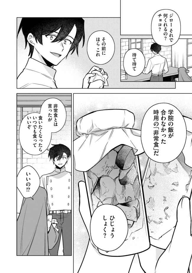 追放されたやさぐれシェフと腹ペコ娘の異世界しあわせご飯 第14.1 - END Part 1話 - Page 14