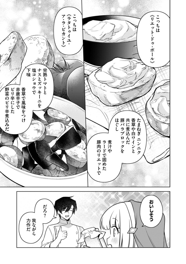 追放されたやさぐれシェフと腹ペコ娘の異世界しあわせご飯 第14.1 - END Part 1話 - Page 15