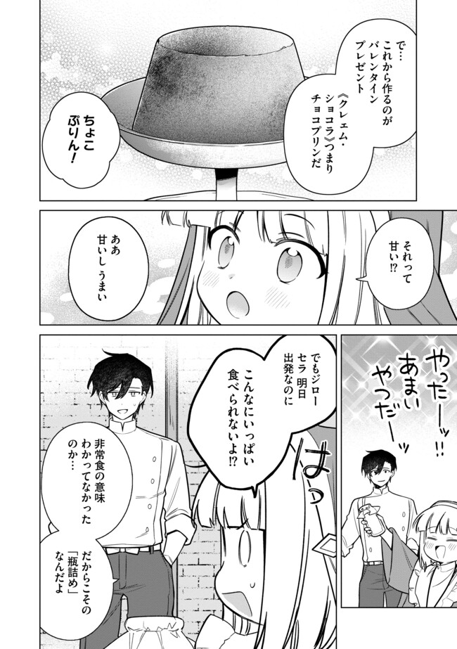 追放されたやさぐれシェフと腹ペコ娘の異世界しあわせご飯 第14.1 - END Part 1話 - Page 16