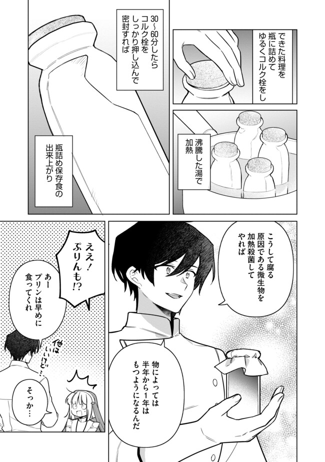 追放されたやさぐれシェフと腹ペコ娘の異世界しあわせご飯 第14.1 - END Part 1話 - Page 17