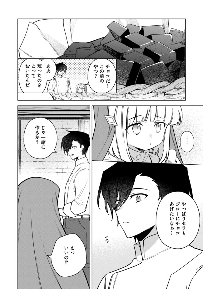 追放されたやさぐれシェフと腹ペコ娘の異世界しあわせご飯 第14.1 - END Part 1話 - Page 18