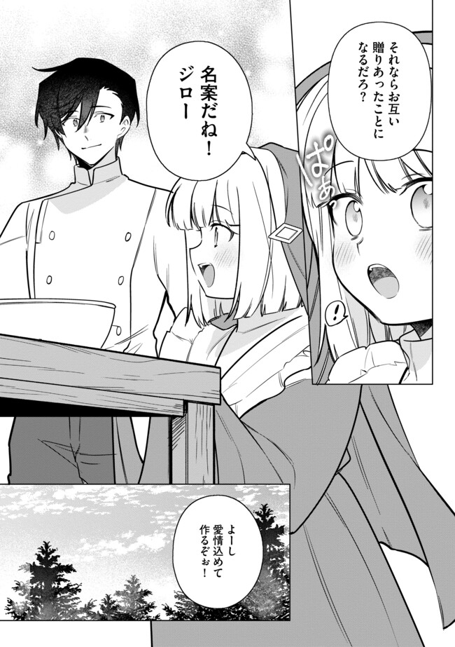 追放されたやさぐれシェフと腹ペコ娘の異世界しあわせご飯 第14.1 - END Part 1話 - Page 19