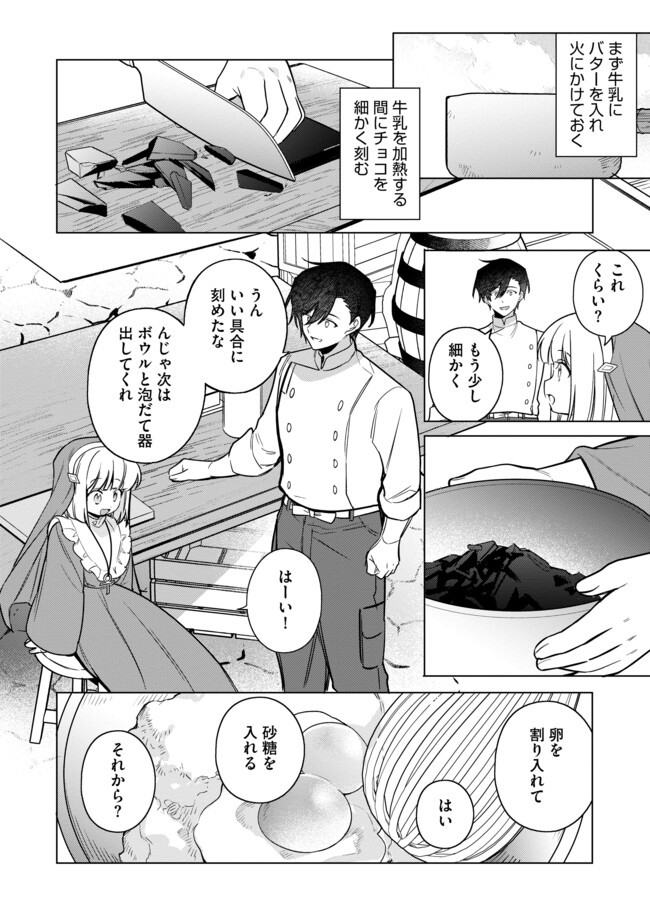 追放されたやさぐれシェフと腹ペコ娘の異世界しあわせご飯 第14.2 - END Part 2話 - Page 1