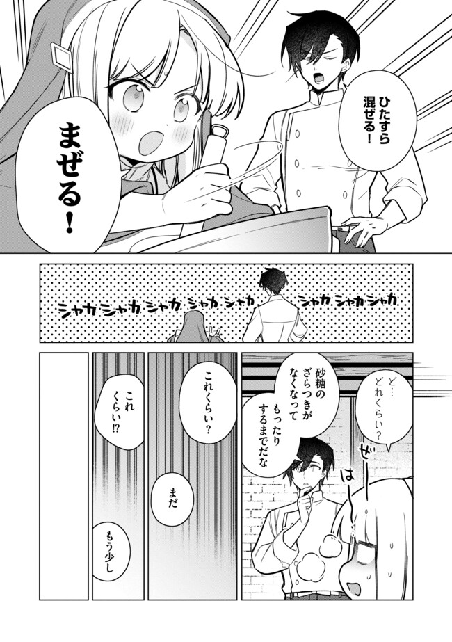 追放されたやさぐれシェフと腹ペコ娘の異世界しあわせご飯 第14.2 - END Part 2話 - Page 2