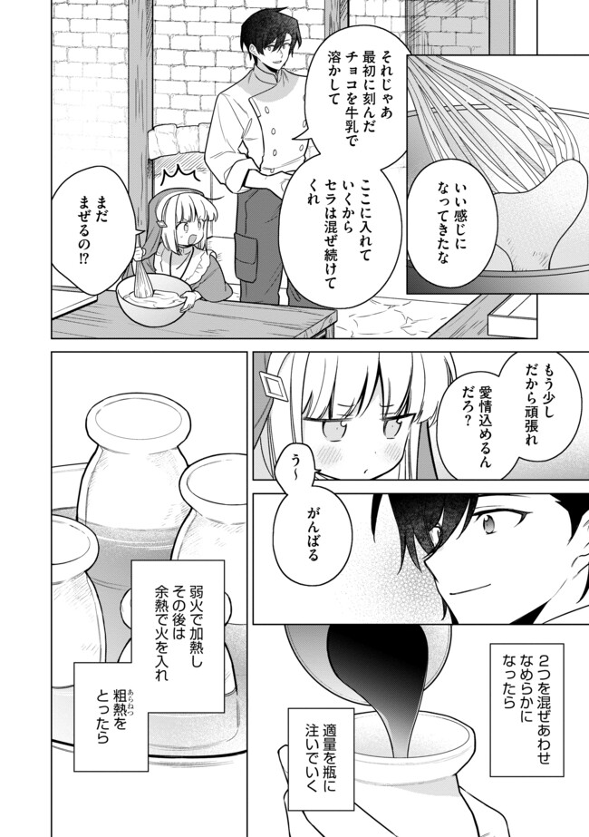 追放されたやさぐれシェフと腹ペコ娘の異世界しあわせご飯 第14.2 - END Part 2話 - Page 3