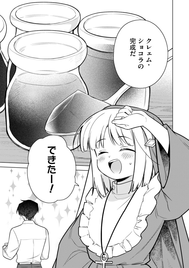 追放されたやさぐれシェフと腹ペコ娘の異世界しあわせご飯 第14.2 - END Part 2話 - Page 4