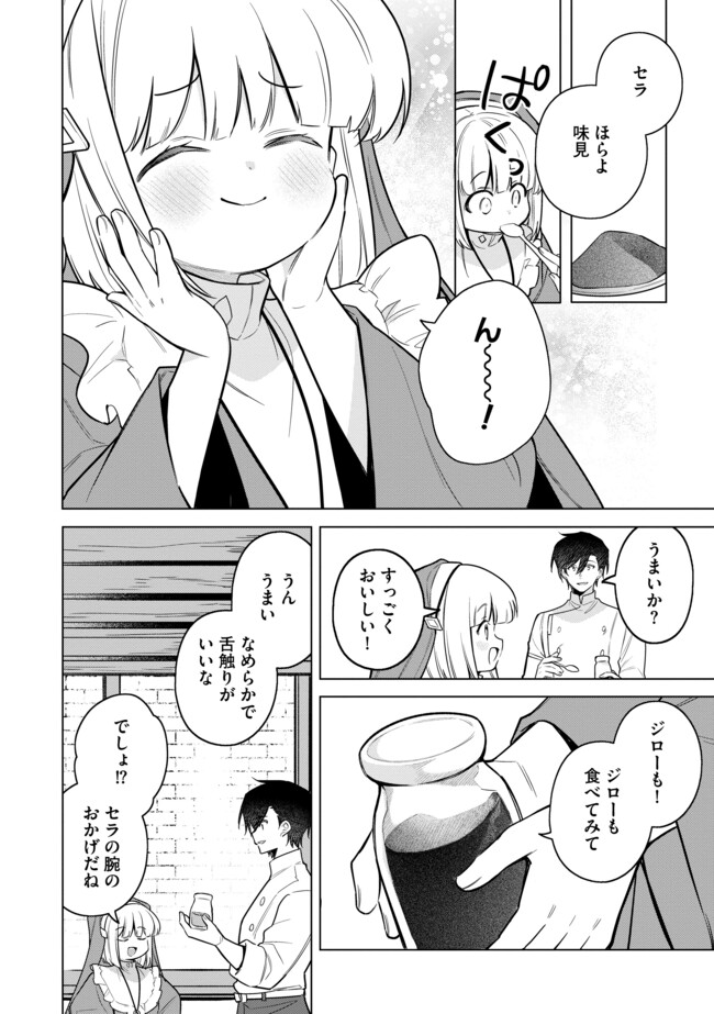 追放されたやさぐれシェフと腹ペコ娘の異世界しあわせご飯 第14.2 - END Part 2話 - Page 5