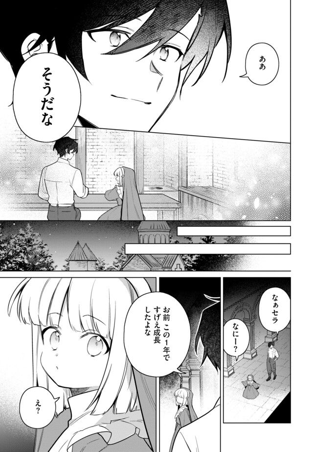 追放されたやさぐれシェフと腹ペコ娘の異世界しあわせご飯 第14.2 - END Part 2話 - Page 6