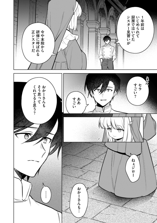 追放されたやさぐれシェフと腹ペコ娘の異世界しあわせご飯 第14.2 - END Part 2話 - Page 7