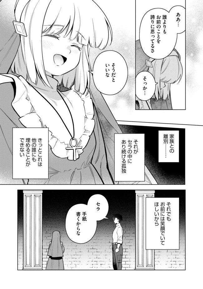 追放されたやさぐれシェフと腹ペコ娘の異世界しあわせご飯 第14.2 - END Part 2話 - Page 8