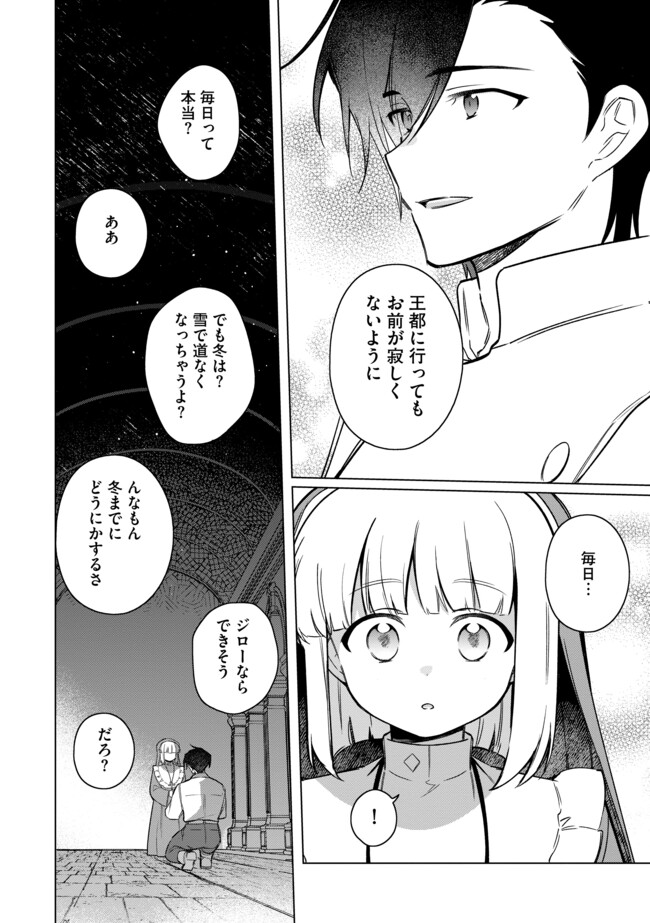 追放されたやさぐれシェフと腹ペコ娘の異世界しあわせご飯 第14.2 - END Part 2話 - Page 9