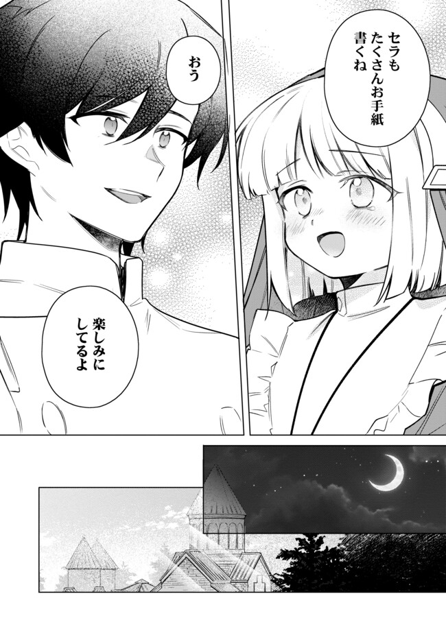 追放されたやさぐれシェフと腹ペコ娘の異世界しあわせご飯 第14.2 - END Part 2話 - Page 11