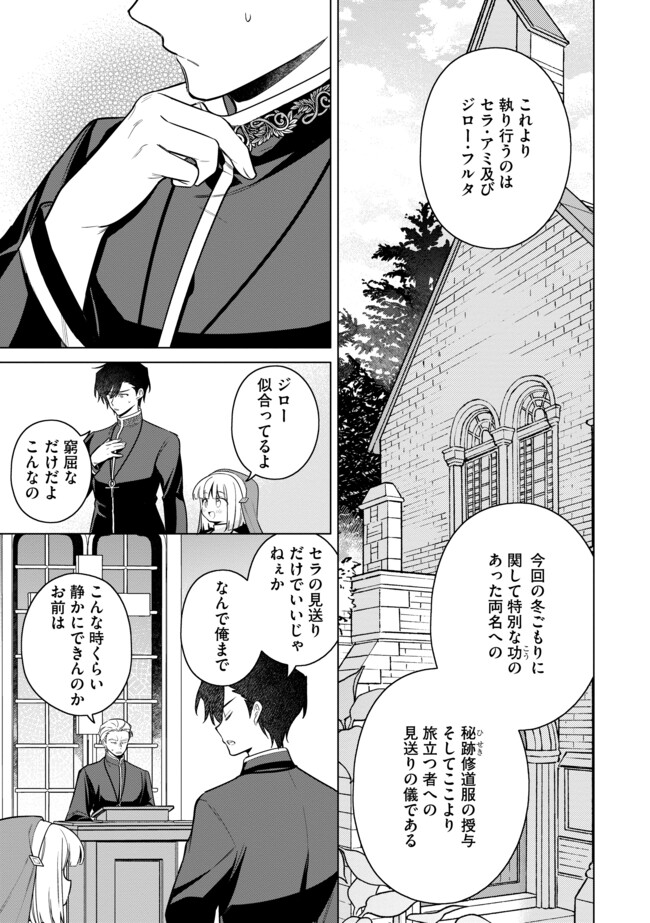 追放されたやさぐれシェフと腹ペコ娘の異世界しあわせご飯 第14.2 - END Part 2話 - Page 12