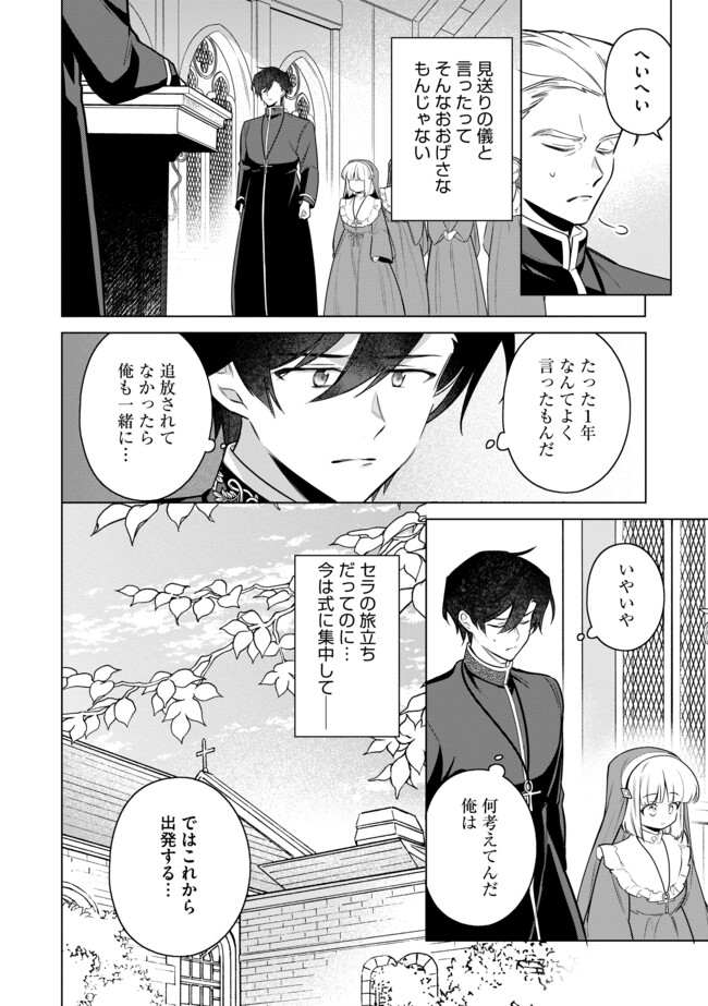 追放されたやさぐれシェフと腹ペコ娘の異世界しあわせご飯 第14.2 - END Part 2話 - Page 13