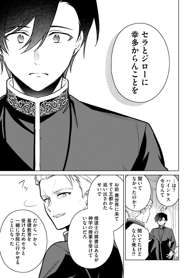 追放されたやさぐれシェフと腹ペコ娘の異世界しあわせご飯 第14.2 - END Part 2話 - Page 14