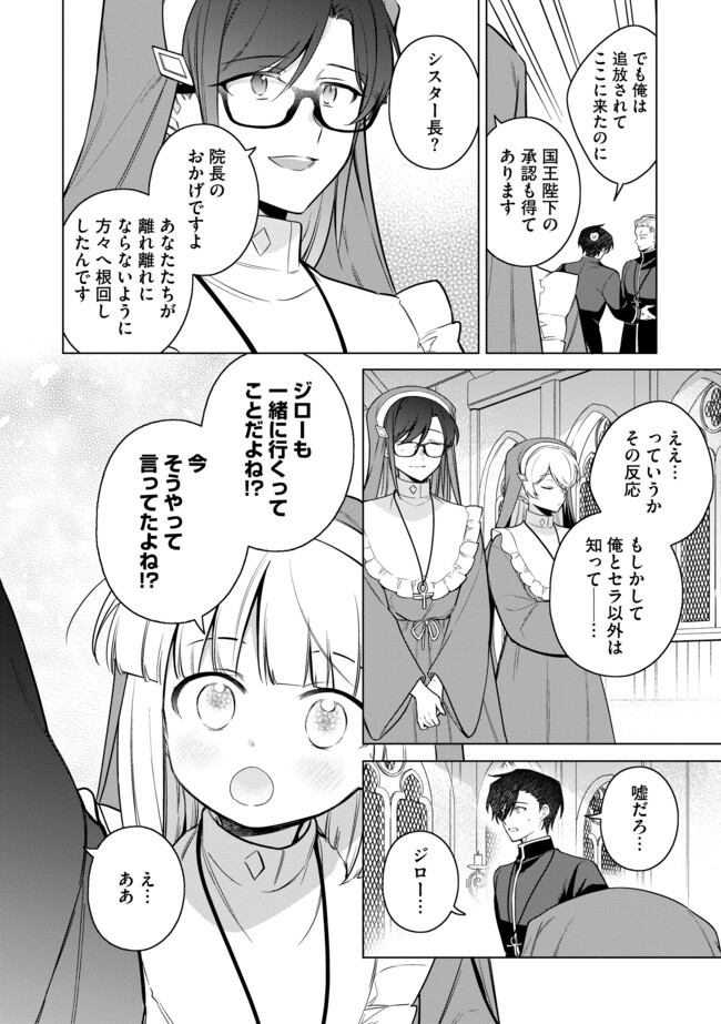 追放されたやさぐれシェフと腹ペコ娘の異世界しあわせご飯 第14.2 - END Part 2話 - Page 15