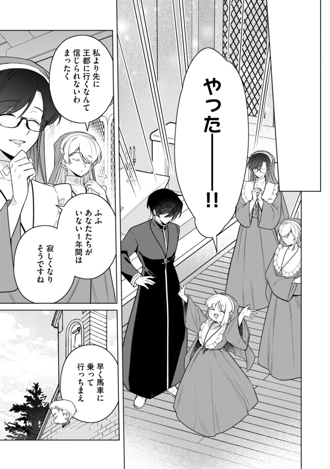 追放されたやさぐれシェフと腹ペコ娘の異世界しあわせご飯 第14.2 - END Part 2話 - Page 16