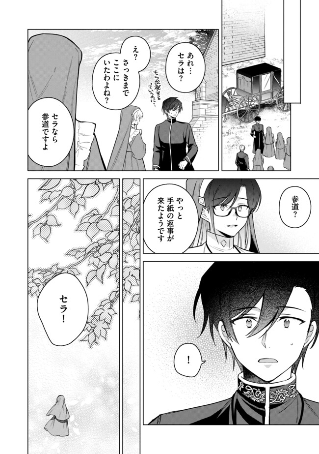 追放されたやさぐれシェフと腹ペコ娘の異世界しあわせご飯 第14.2 - END Part 2話 - Page 17