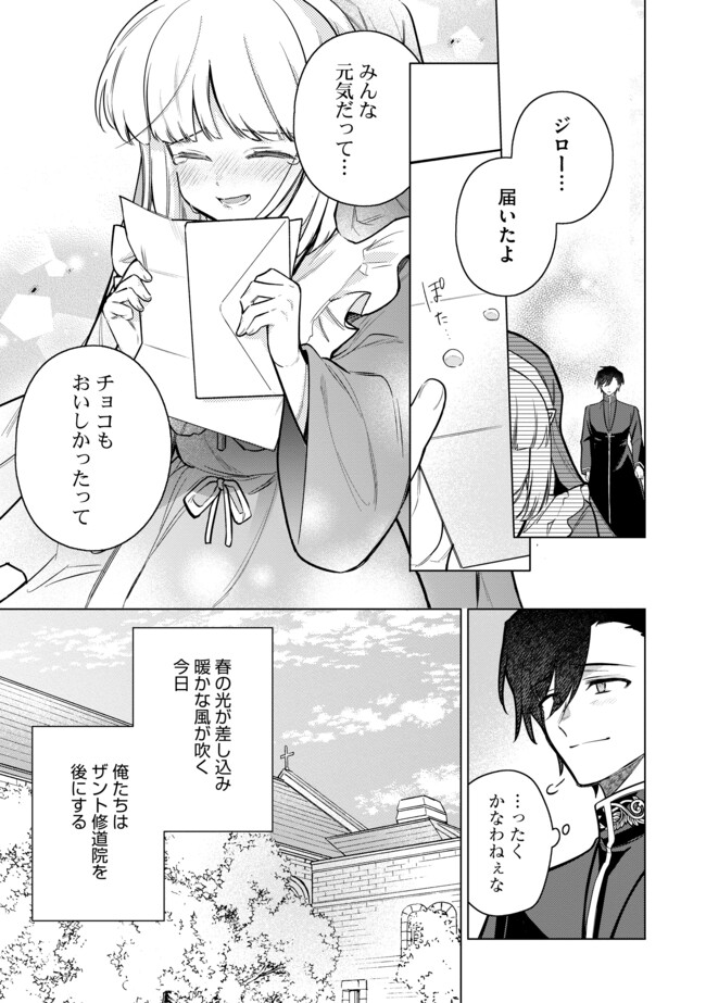 追放されたやさぐれシェフと腹ペコ娘の異世界しあわせご飯 第14.2 - END Part 2話 - Page 18