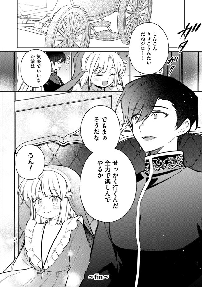 追放されたやさぐれシェフと腹ペコ娘の異世界しあわせご飯 第14.2 - END Part 2話 - Page 19