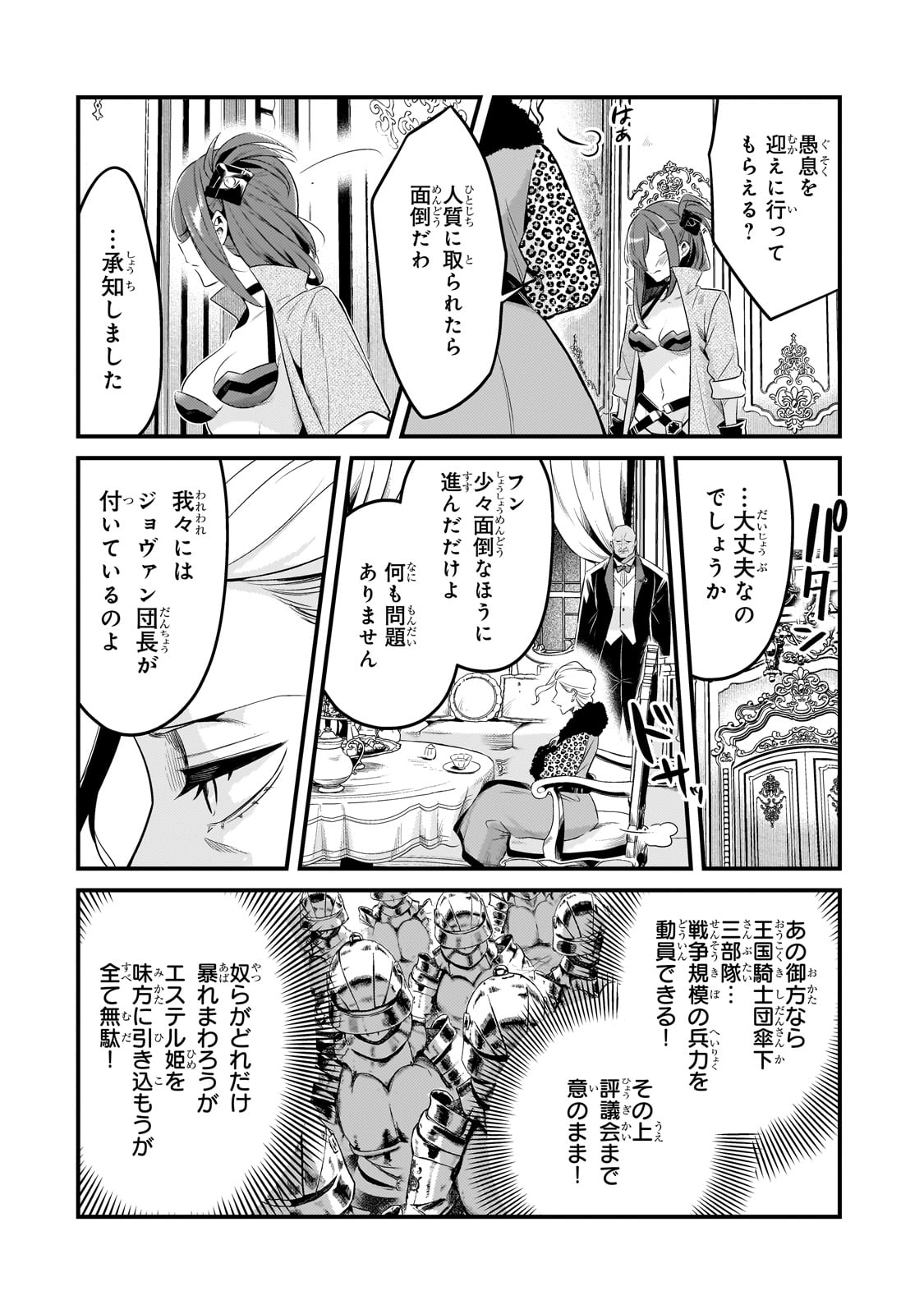 追放者食堂へようこそ! 第47話 - Page 4