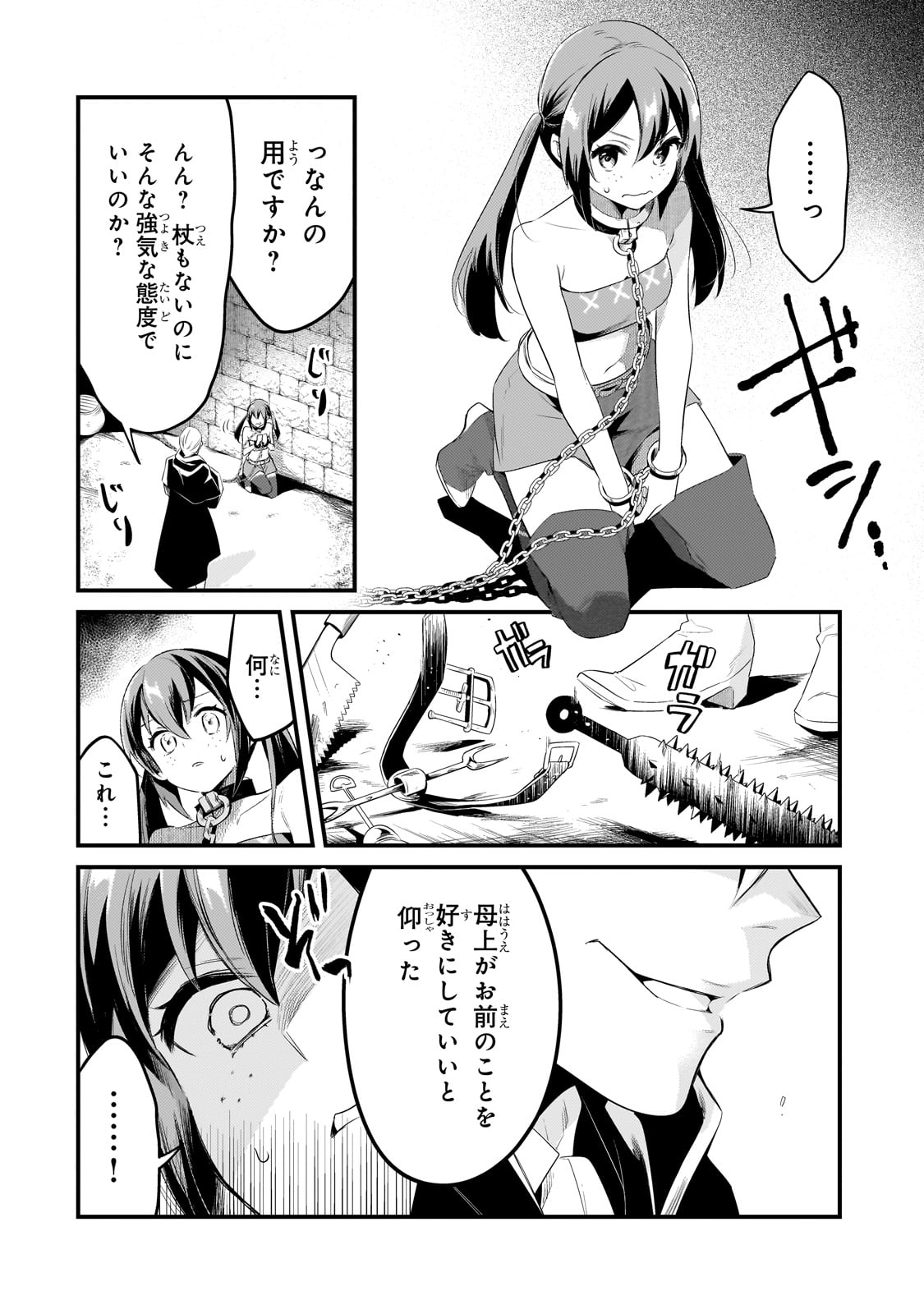 追放者食堂へようこそ! 第47話 - Page 6