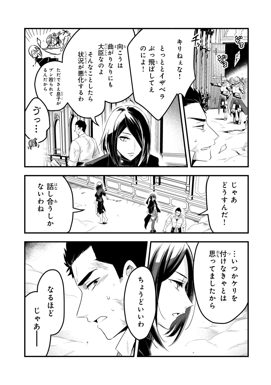 追放者食堂へようこそ! 第48話 - Page 5