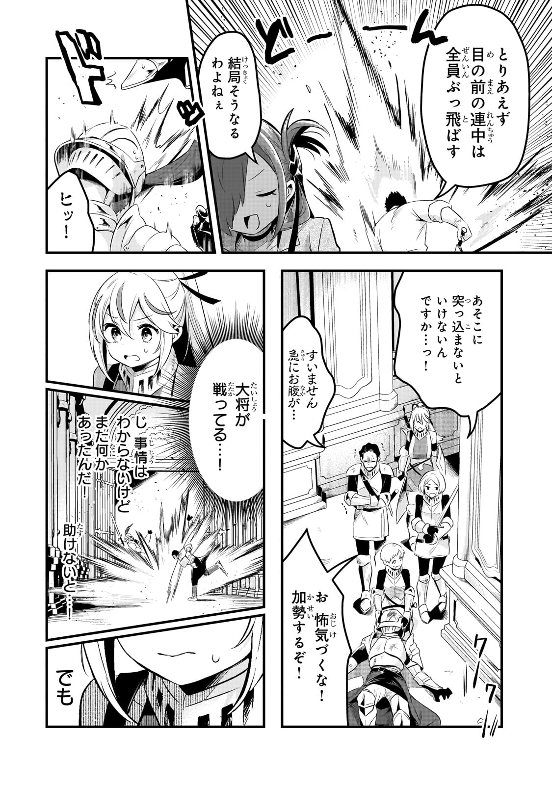 追放者食堂へようこそ! 第48話 - Page 6