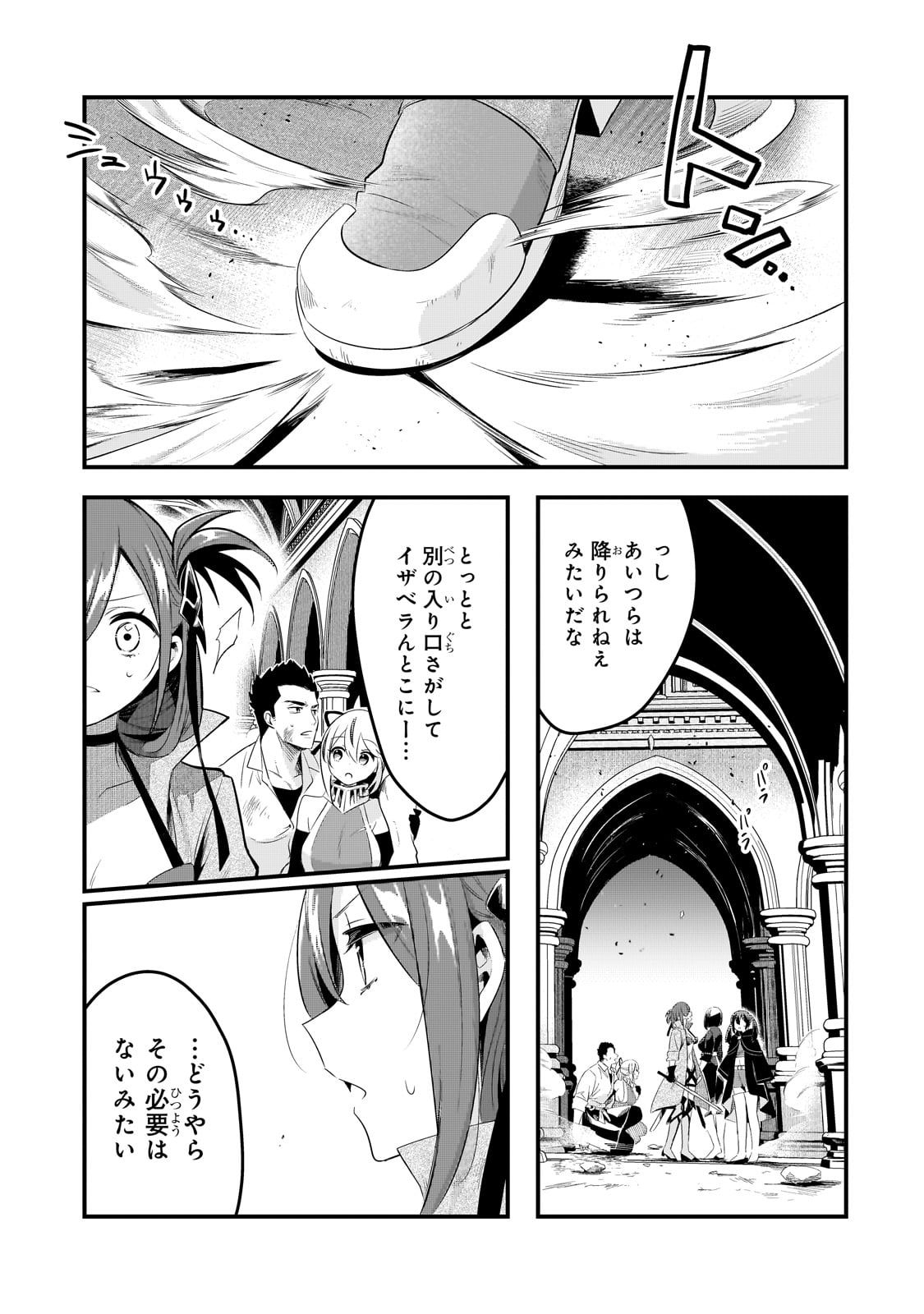 追放者食堂へようこそ! 第48話 - Page 19