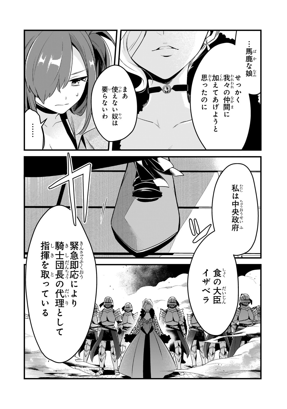 追放者食堂へようこそ! 第49話 - Page 4