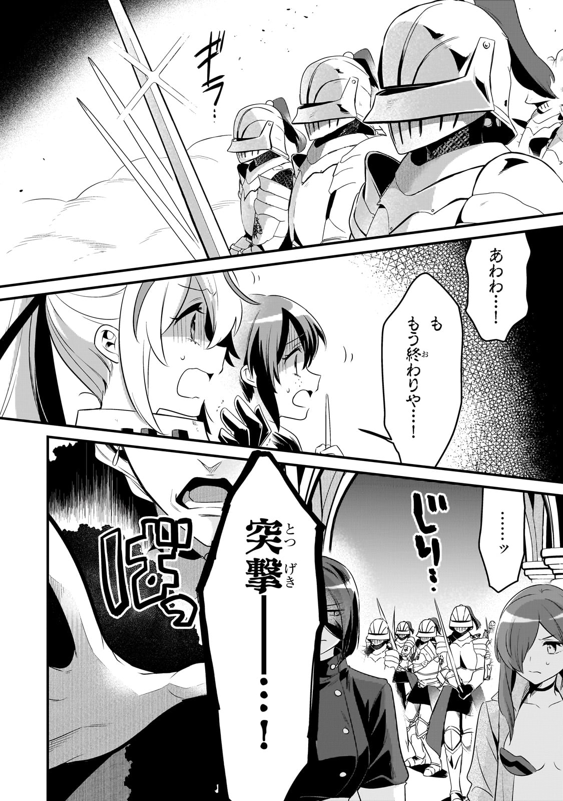 追放者食堂へようこそ! 第49話 - Page 6