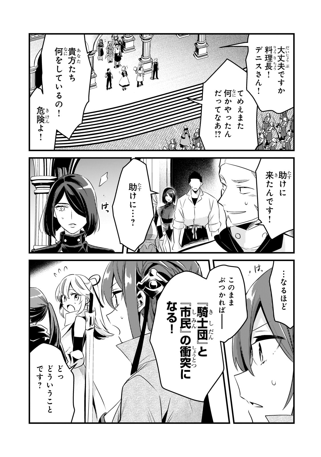 追放者食堂へようこそ! 第49話 - Page 9