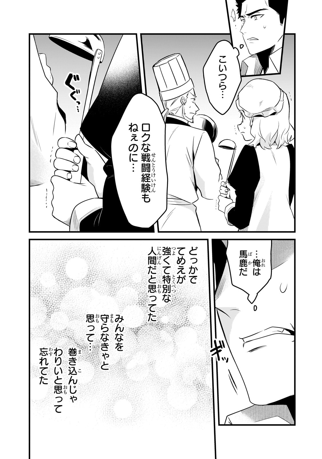 追放者食堂へようこそ! 第49話 - Page 11