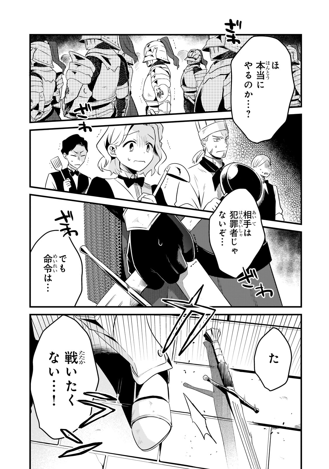 追放者食堂へようこそ! 第49話 - Page 17