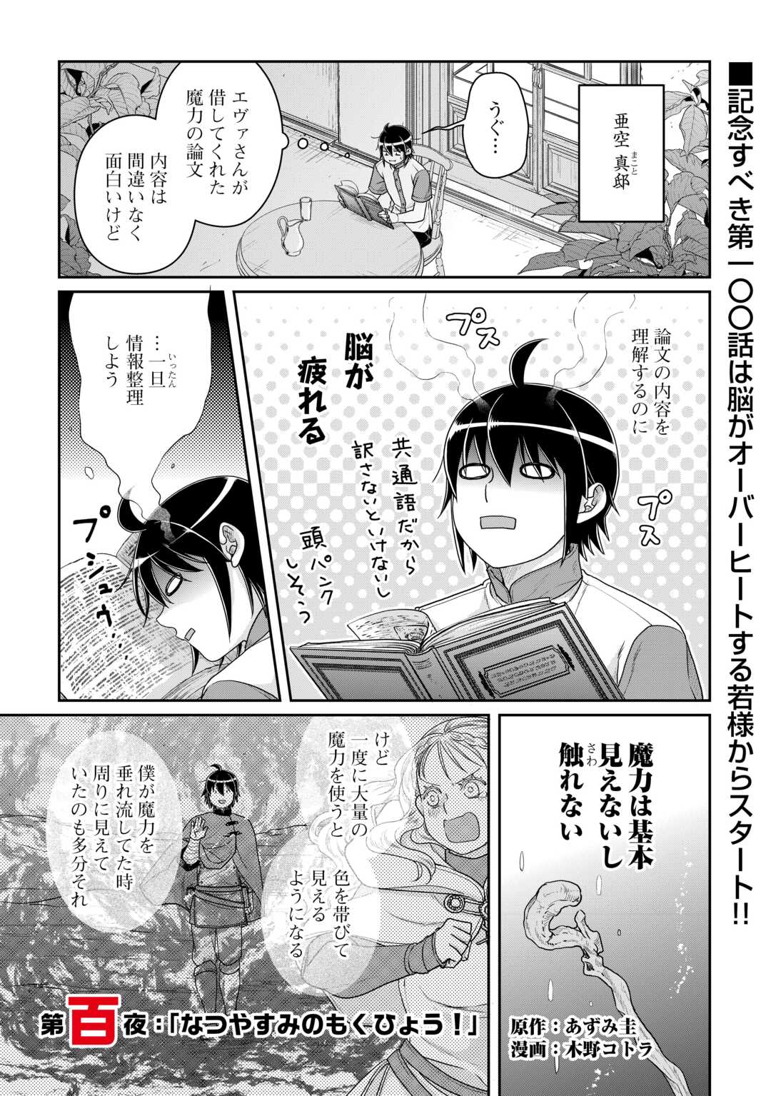 月が導く異世界道中 第100話 - Page 1