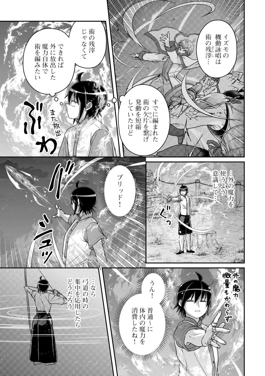 月が導く異世界道中 第100話 - Page 5