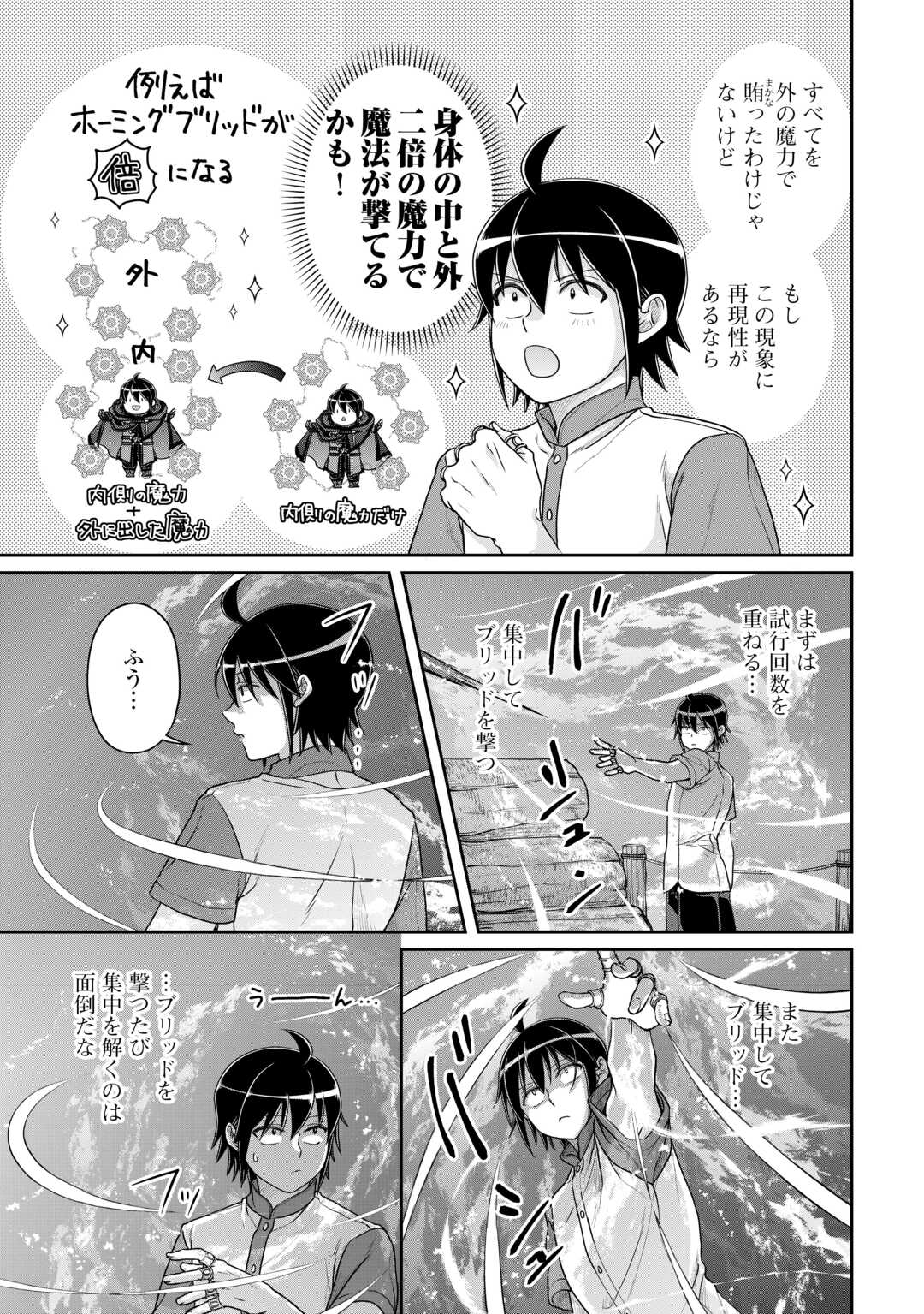 月が導く異世界道中 第100話 - Page 7