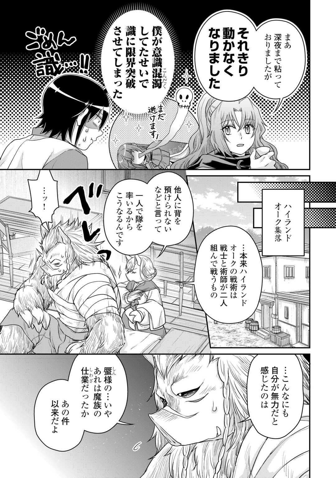 月が導く異世界道中 第100話 - Page 15