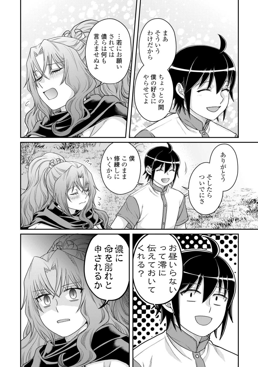 月が導く異世界道中 第100話 - Page 20