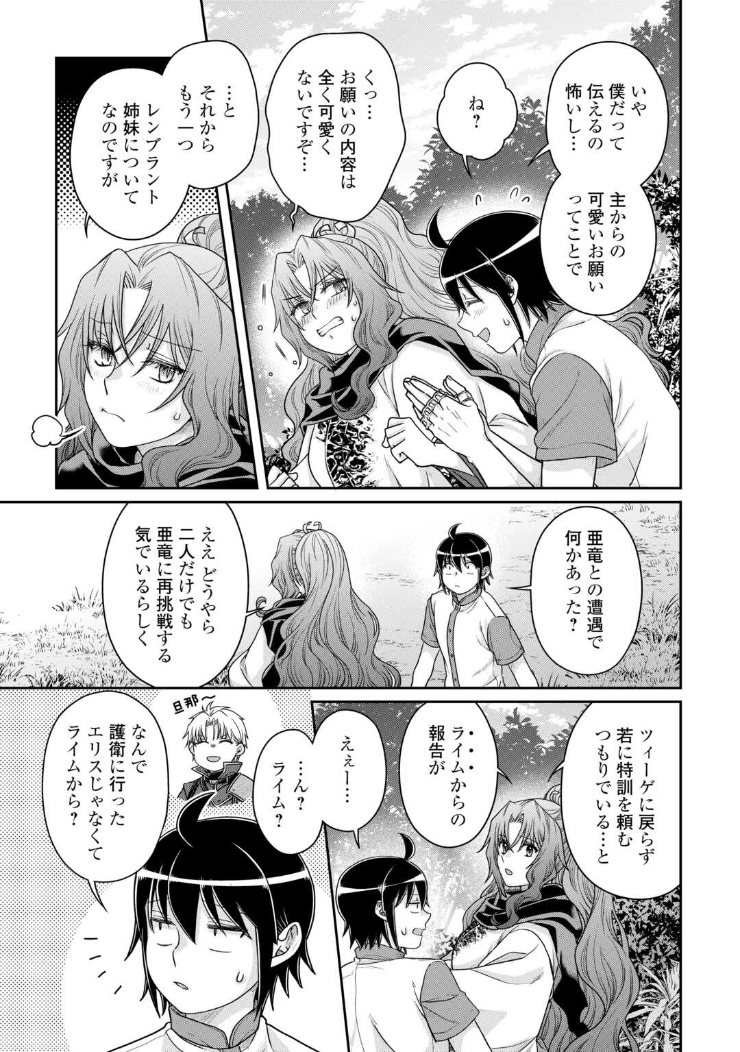 月が導く異世界道中 第100話 - Page 21