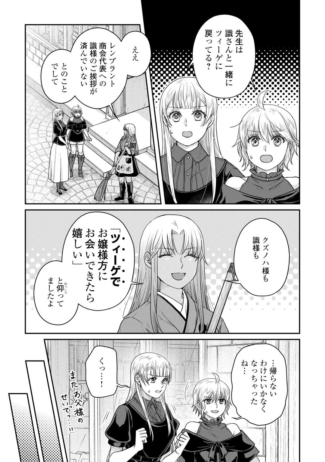 月が導く異世界道中 第100話 - Page 23