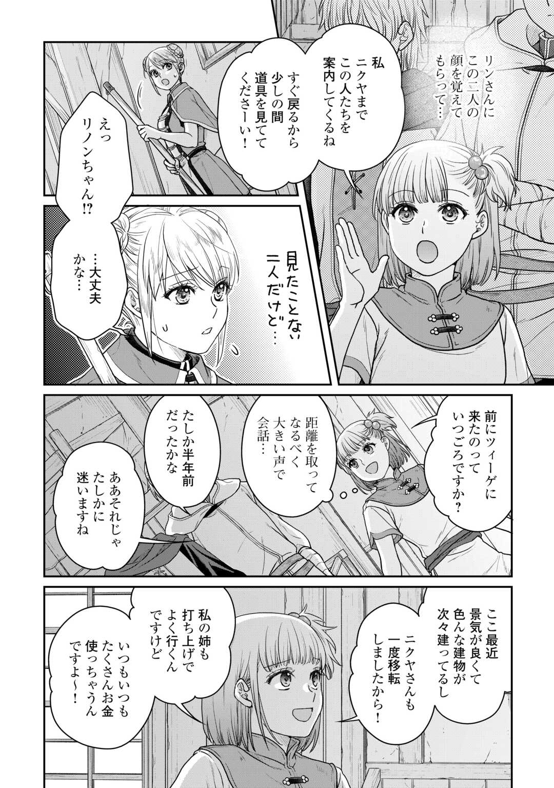 月が導く異世界道中 第100話 - Page 26