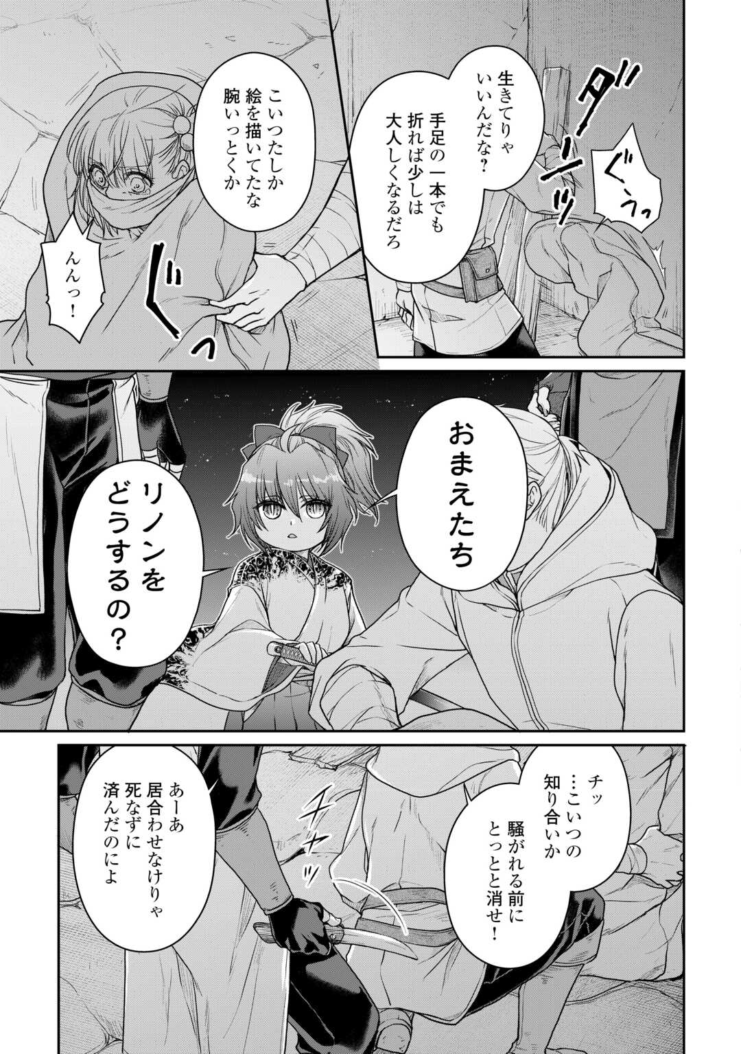 月が導く異世界道中 第101話 - Page 3