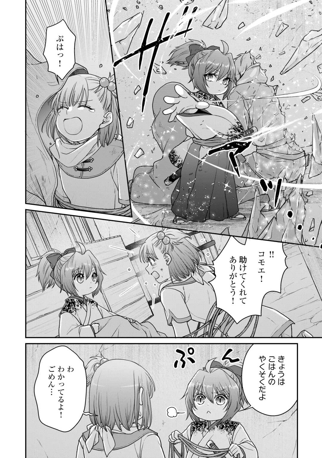 月が導く異世界道中 第101話 - Page 6