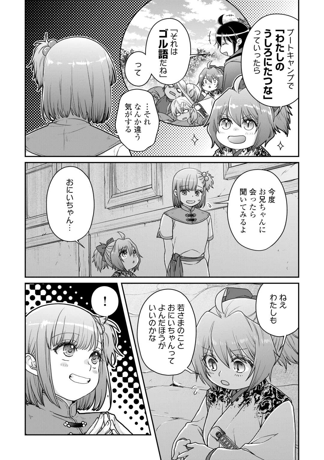 月が導く異世界道中 第101話 - Page 8